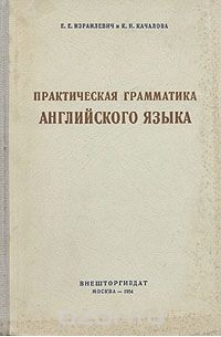  - Практическая грамматика английского языка