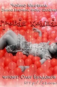 Игровая комната