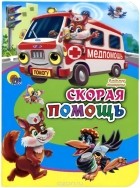 Владимир Нестеренко - Скорая помощь