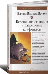  - Ведение переговоров и разрешение конфликтов