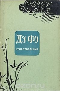 Стихотворения