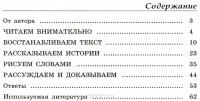 Н.  А. Шапиро - Готовимся к сочинению. 5 класс. Тетрадь-практикум для развития письменной речи
