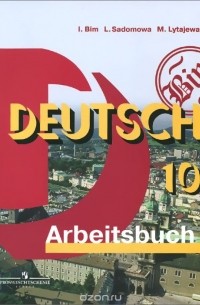  - Deutsch 10: Arbeitsbuch / Немецкий язык. 10 класс. Рабочая тетрадь