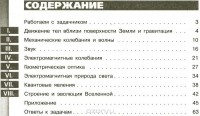  - Физика. 9 класс. Задачник