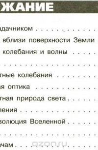  - Физика. 9 класс. Задачник