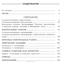  - Готовимся к ГИА / ОГЭ. Русский язык. 9 класс. Тесты, творческие работы, проекты