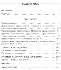  - Готовимся к ГИА / ОГЭ. Русский язык. 8 класс. Тесты, творческие работы, проекты