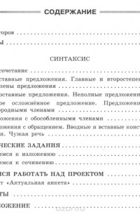  - Готовимся к ГИА / ОГЭ. Русский язык. 8 класс. Тесты, творческие работы, проекты