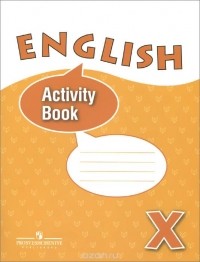  - English 10: Activity Book / Английский язык. 10 класс. Углубленный уровень. Рабочая тетрадь
