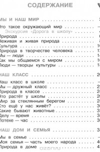  - Окружающий мир. 1 класс. Рабочая тетрадь. В 2 частях. Часть 1