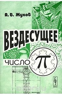Вездесущее число "пи"