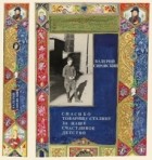 Валерий Сировский - Спасибо товарищу Сталину  за наше счастливое детство!