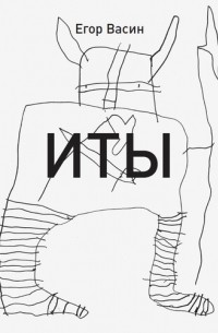 Иты