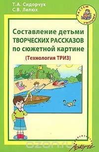 Составление детьми творческих рассказов по сюжетной картине