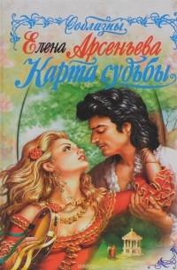 Карта судьбы