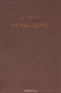 Об искусстве