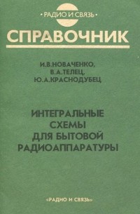 Советские транзисторные радиоприемники 1980-1984г