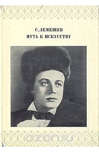 Путь к искусству