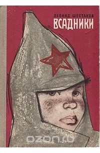 Всадники