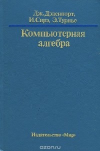  - Компьютерная алгебра