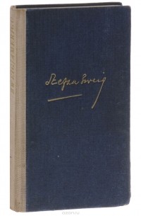 Stefan Zweig - Amerigo: Die Geschichte eines historischen Irrtums