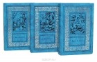 Джек Лондон - Джек Лондон. Сочинения в 3 томах (комплект)