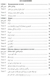  - Ислам в Иране. Учебное пособие по персидскому языку