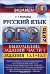 Галина Егораева - ОГЭ 2016. Русский язык. Выполнение заданий части 3
