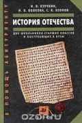  - История Отечества