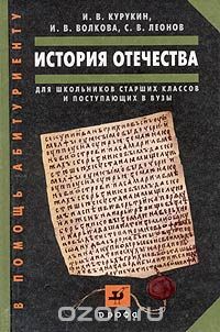  - История Отечества