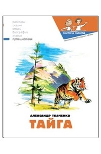 Тайга