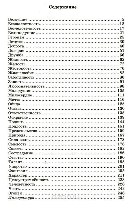Егораева сочинения огэ. 200 экзаменационных сочинений огэ. егораева все книги написание сочинения. схемы 15.3 егораева. егораева, текст бездушие.
