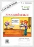Галина Богданова - Русский язык. 9 класс. Рабочая тетрадь. В 3 частях. Часть 3. Бессозные сложные предложения. Сложные предложения с различными видами связи