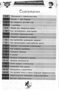 Сергей Гордиенко - Памятка первоклассника. Первый раз в первый класс.