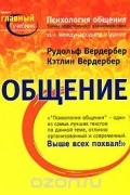 - Психология общения