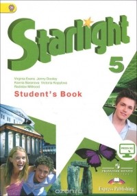  - Starlight 5: Student's Book / Английский язык. 5 класс. Учебник
