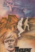  - Подвиг, №1, 1984 (сборник)