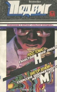  - Подвиг, №2-3, 1994 (сборник)