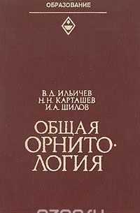 Общая орнитология