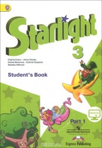 - Starlight 3: Student's Book: Part 1 / Английский язык. 3 класс. Учебник. В 2 частях. Часть 1