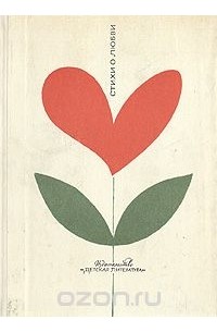 Стихи о любви