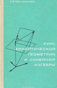 Рубан руководство к решению задач по аналитической геометрии