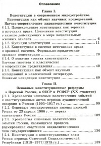 Жанна Овсепян - Лекции о конституциях России. Учебный курс