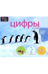 Сергей Кузьмин - Цифры и счет