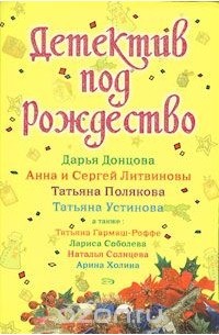 Детектив под Рождество