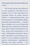 Григорий Дашевский - Избранные статьи