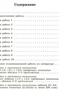  - ОГЭ-2016. Литература. Типовые экзаменационные варианты. 10 вариантов