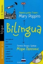 Памела Линдон Трэверс - Мэри Поппинс / Mary Poppins (+ CD)