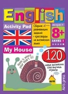  - Умный блокнот. Мой дом. Уровень 1 / English: My House: Activity Pad: Level 1