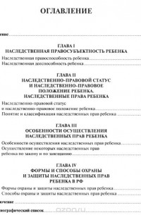 Анастасия Касаткина - Наследственно-правовое положение ребенка в Российской Федерации